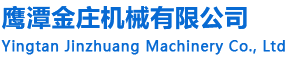 鷹潭金裝機械